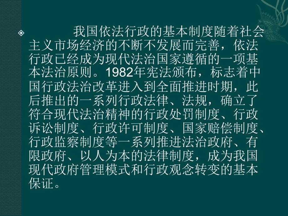 (2020年){行政管理制度}公务员依法行政基本制度_第2页