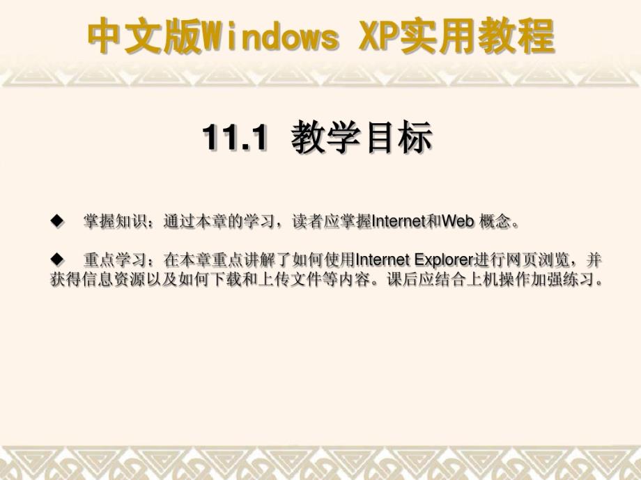 第11章Internet的使用_第2页