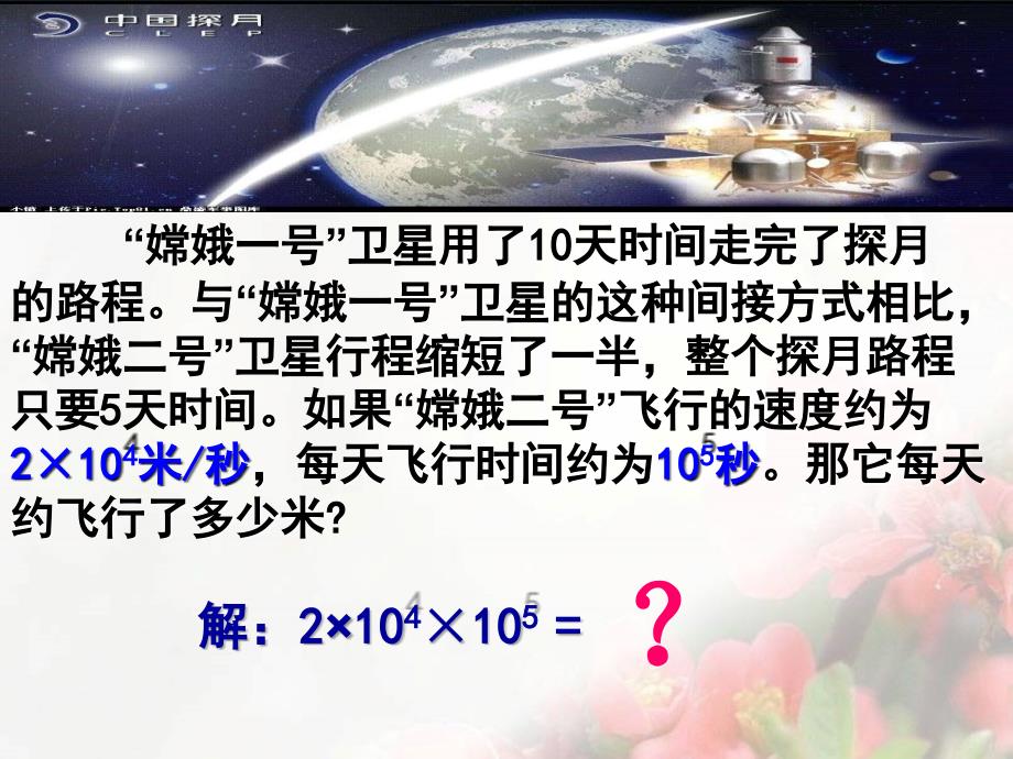 14.1.1 同底数幂的乘法24ppt.ppt_第2页