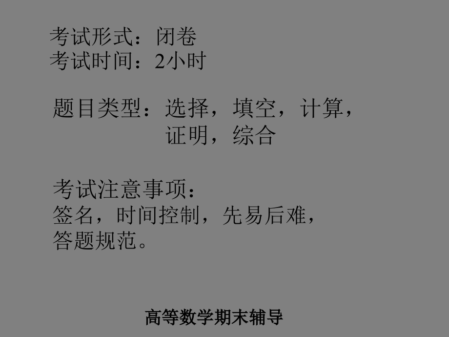 高等数学上册习题函数与极限讲解资料讲解_第2页