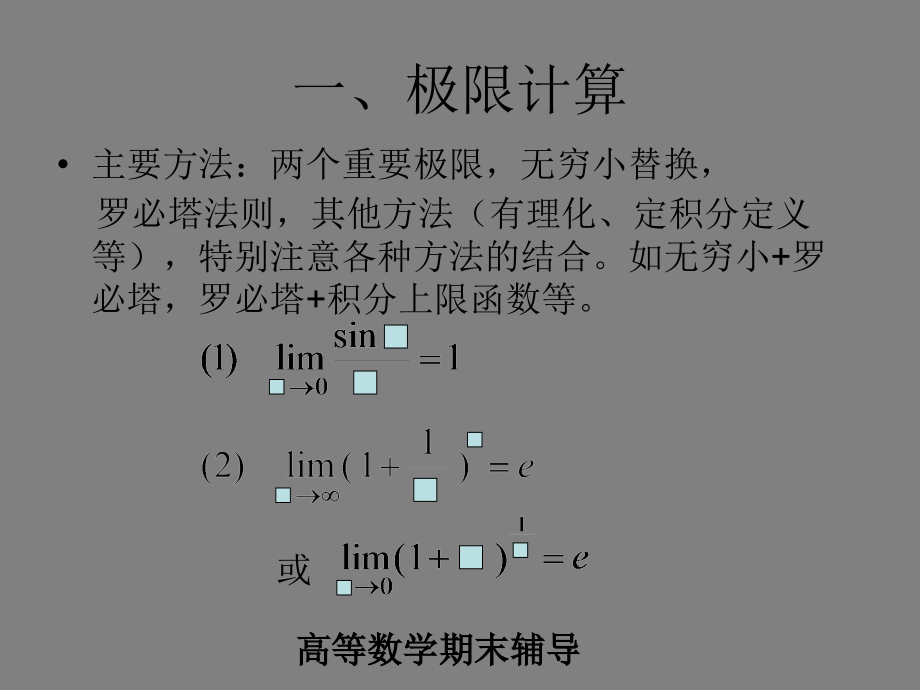 高等数学上册习题函数与极限讲解资料讲解_第3页