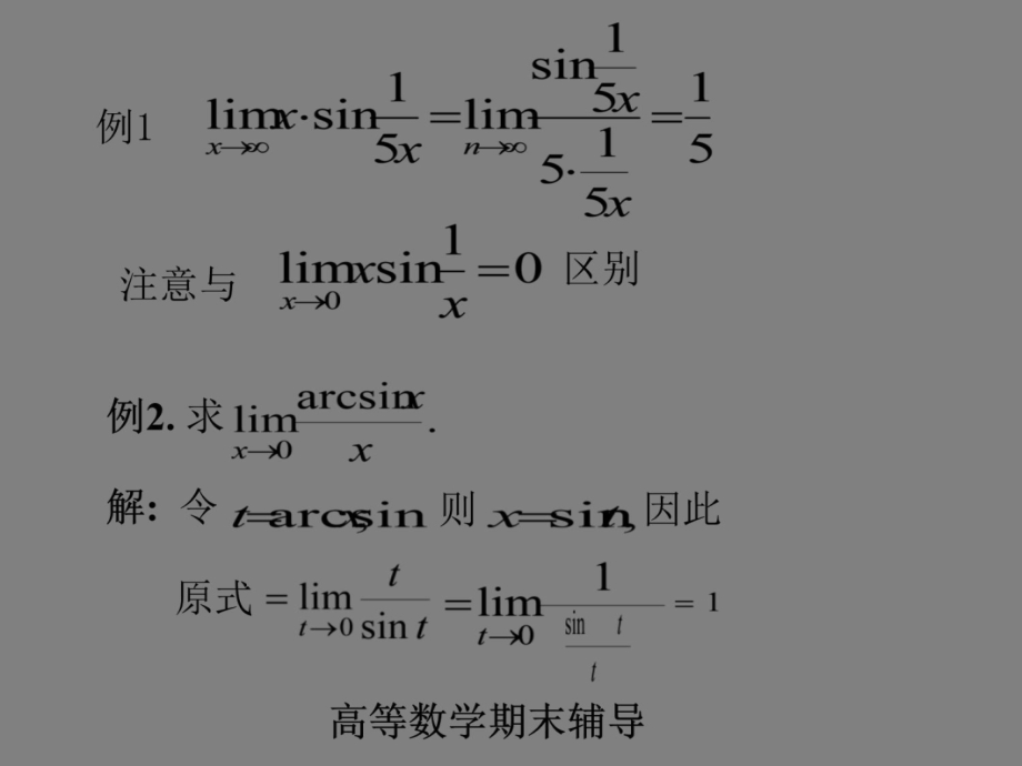 高等数学上册习题函数与极限讲解资料讲解_第4页