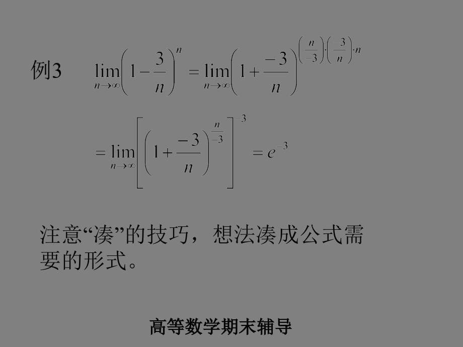 高等数学上册习题函数与极限讲解资料讲解_第5页