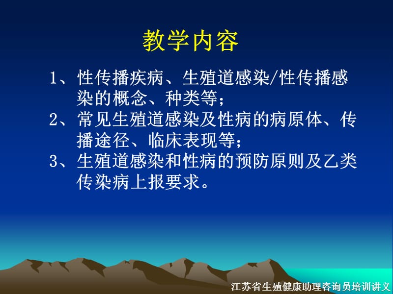 {企业管理咨询}生殖道感染与性传播疾病相关知识和咨询_第2页