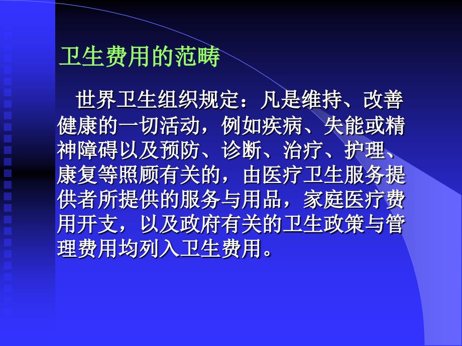 (2020年){教育管理}复旦大学公共卫生学卫生费用_第2页