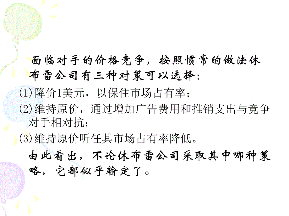 {企业发展战略}国际市场定价策略的发展方向_第4页