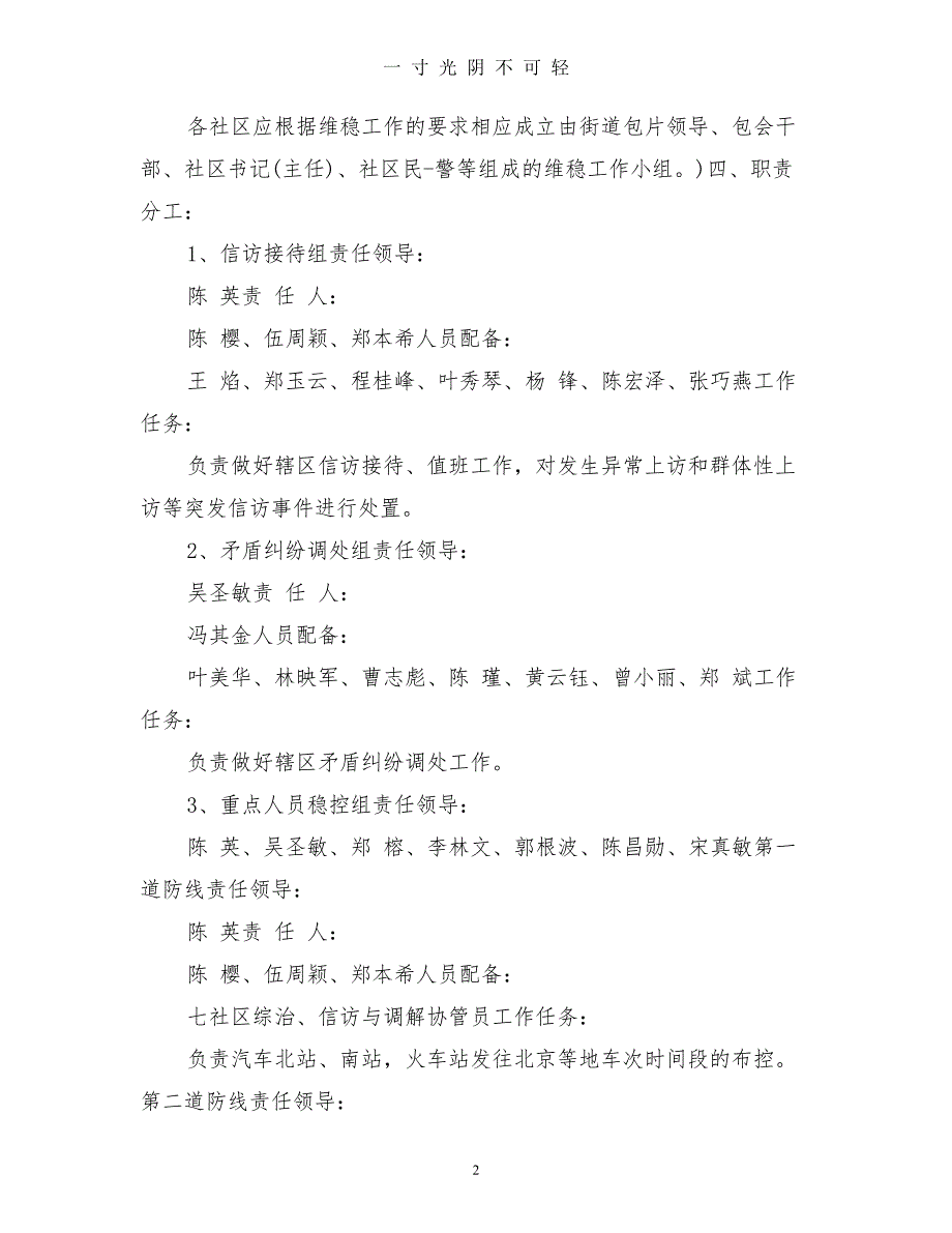 维稳方案（2020年8月整理）.pdf_第2页