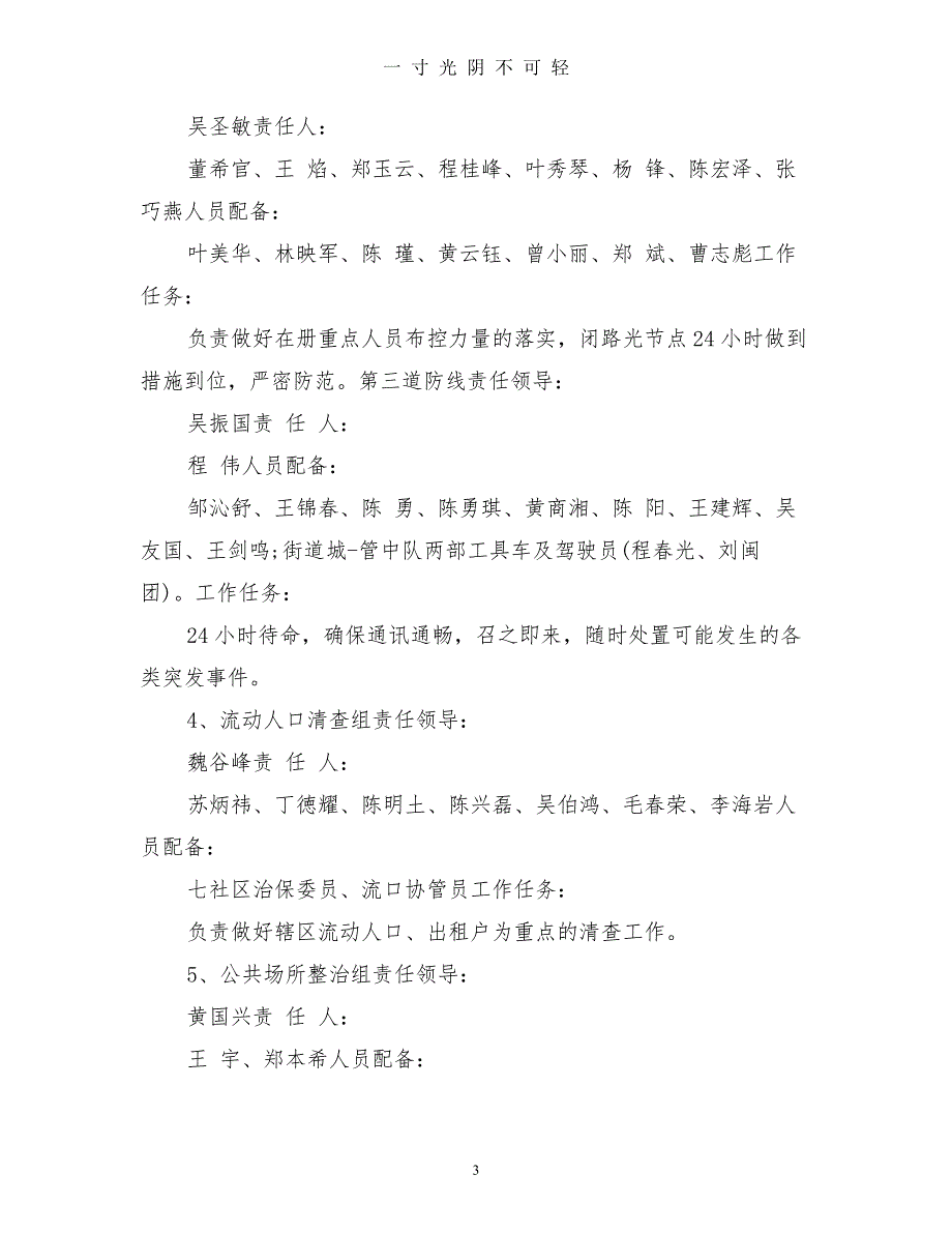 维稳方案（2020年8月整理）.pdf_第3页