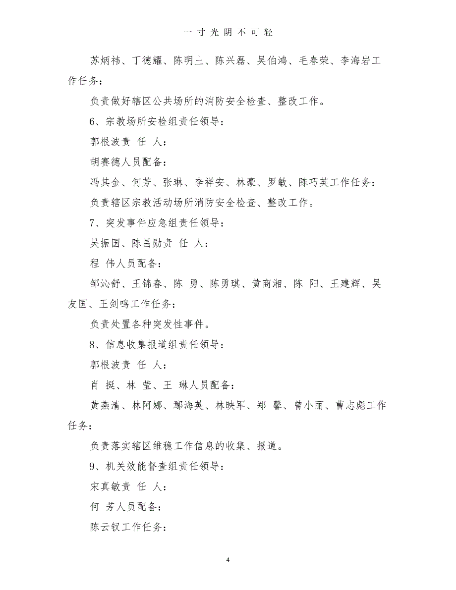 维稳方案（2020年8月整理）.pdf_第4页