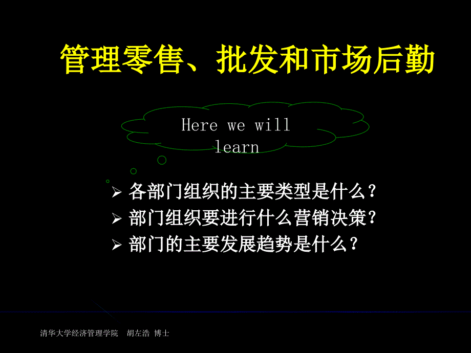 {零售行业管理}B10028管理零售、批发和市场后勤_第2页