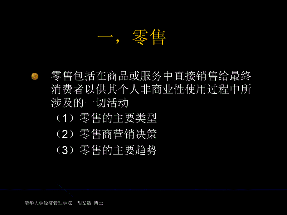 {零售行业管理}B10028管理零售、批发和市场后勤_第3页