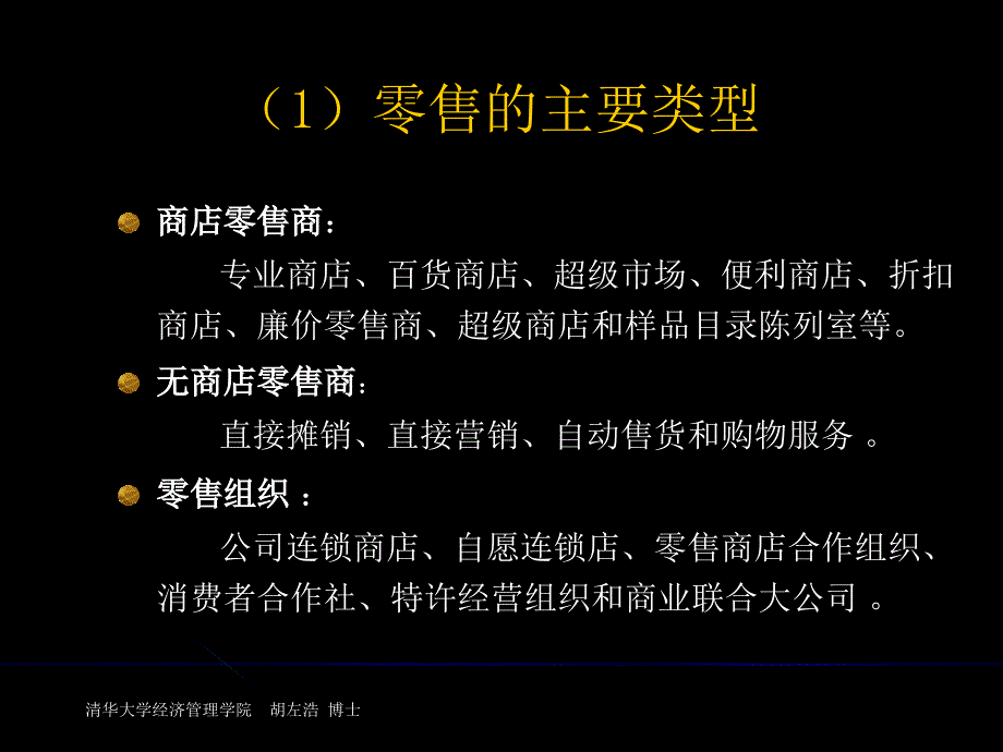 {零售行业管理}B10028管理零售、批发和市场后勤_第4页