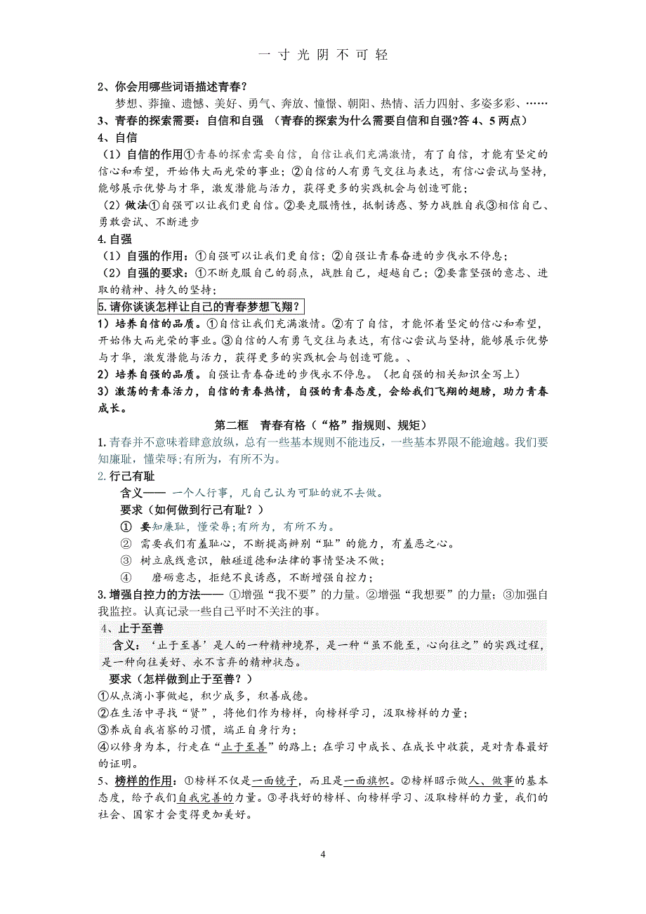 七年级下册道德与法治笔记精编（2020年8月整理）.pdf_第4页