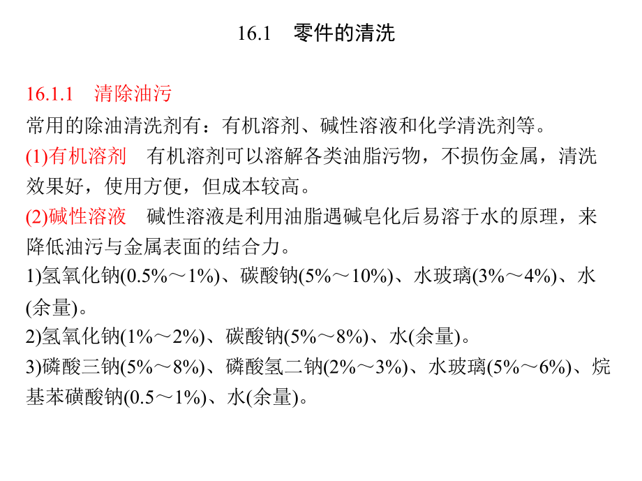 {机械公司管理}机械零件的修复技术_第2页