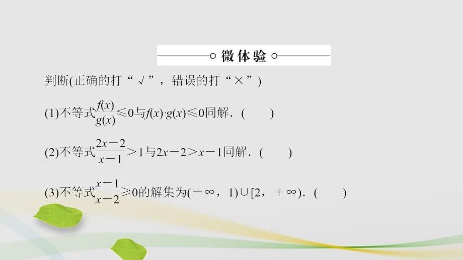 高中数学第三章不等式第2节一元二次不等式2.2一元二次不等式的应用课件北师大版必修5_第5页