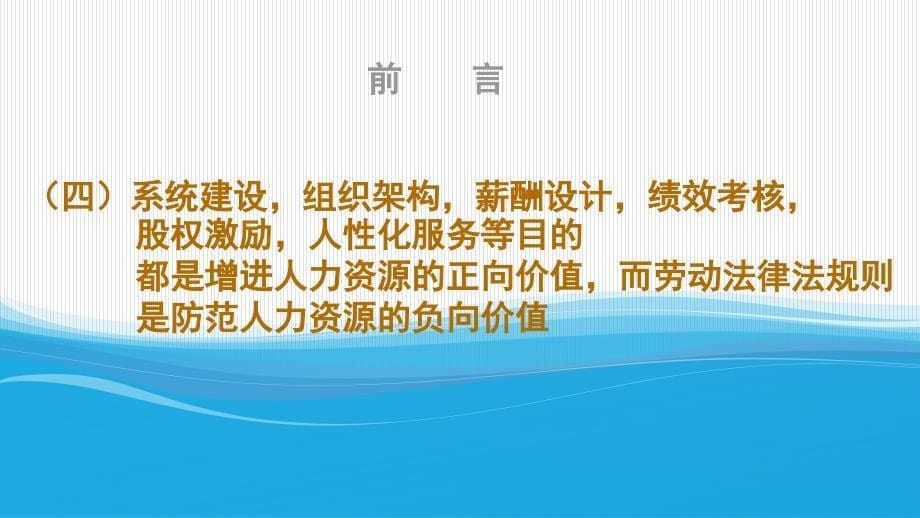 {企业风险管理}PPT终稿新常态下劳资风险的新类型与防范20178_第5页