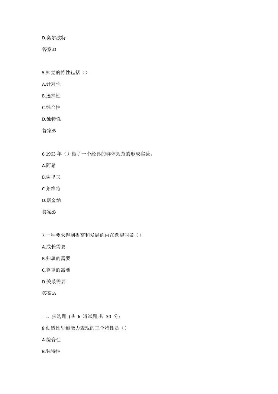 东大-19秋学期《公共组织行为学》在线平时作业3答案_第2页