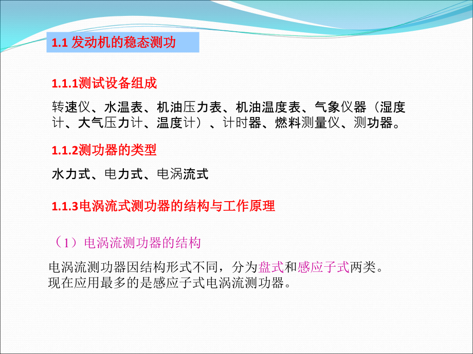 {企业管理诊断}03第三章发动机的检测诊断_第4页