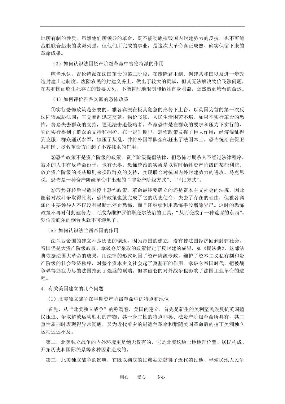 2010年高三历史一轮复习学案（2）：资产阶级革命时代的东西方世界（旧人教版）.doc_第4页