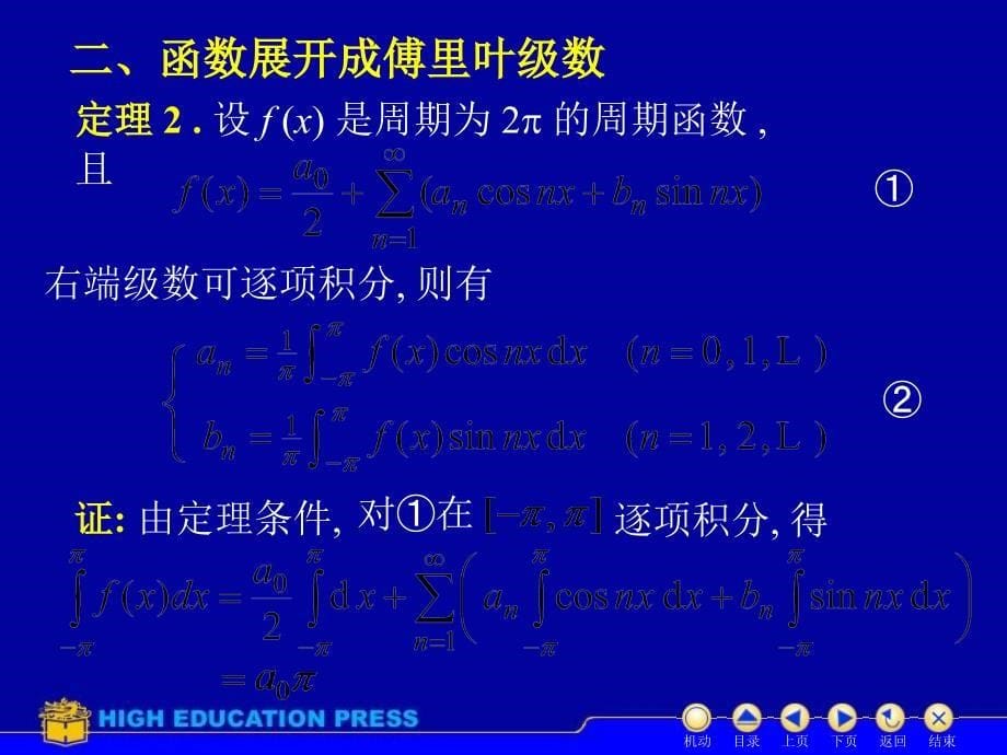 高等数学第11章第7节傅立叶级数资料教程_第5页