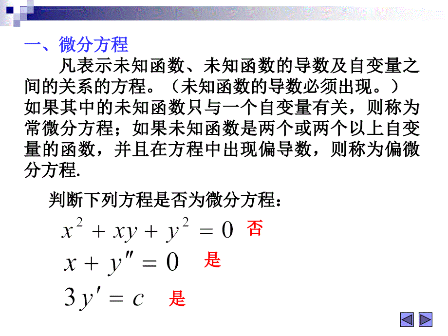 第9章常微分方程及其应用课件_第4页