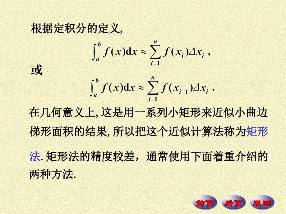 定积分的近似计算了解讲解材料_第2页