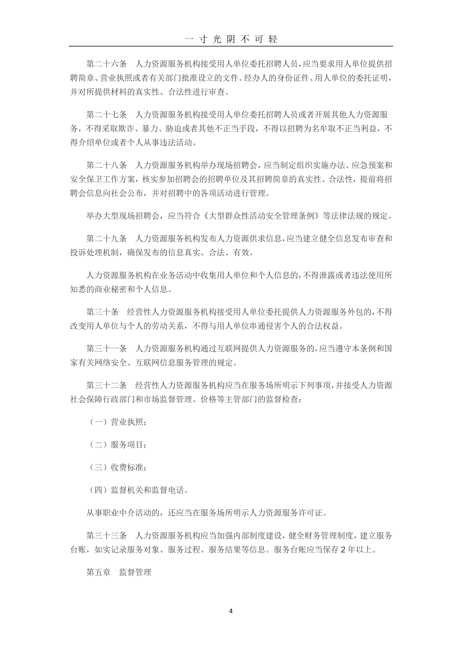 人力资源市场暂行条例及解读（2020年8月整理）.pdf_第4页