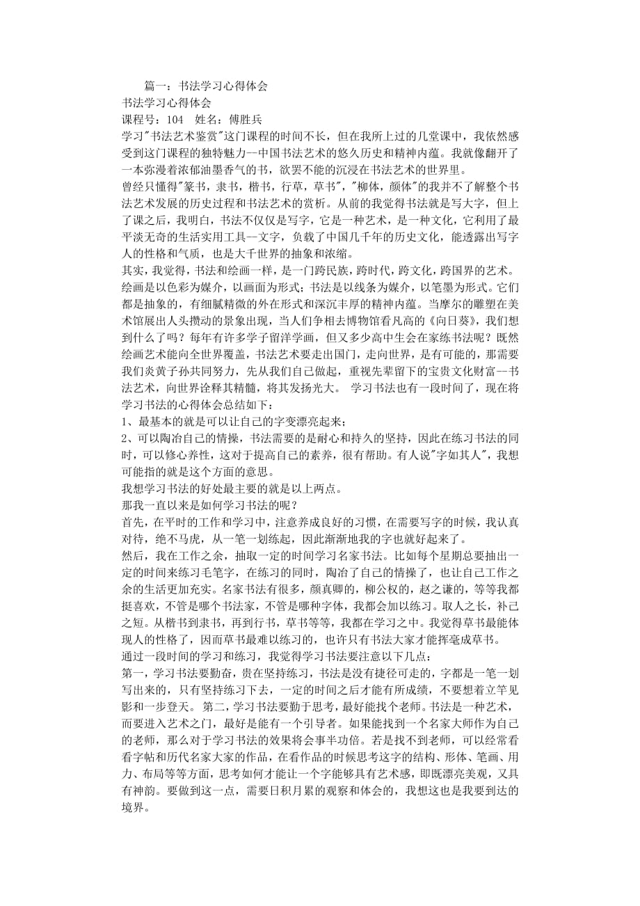 书法学习心得体会（2020年8月整理）.pdf_第1页