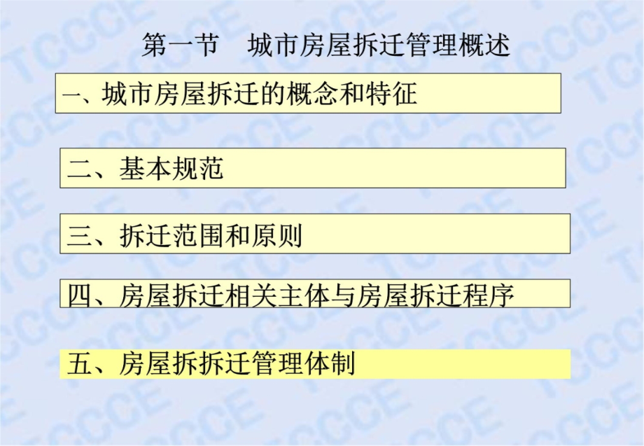 第四章城市房屋拆迁管理讲解材料_第4页