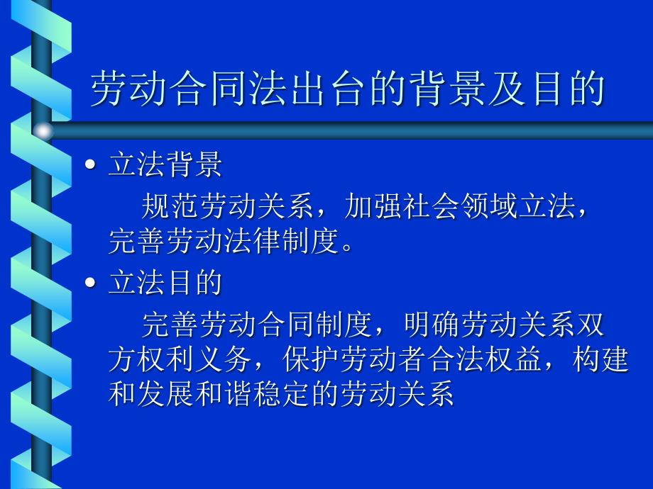 (2020年){新劳动合同}学习劳动合同规定_第2页