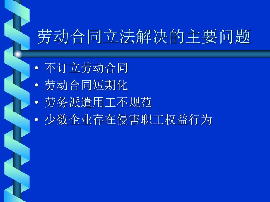 (2020年){新劳动合同}学习劳动合同规定_第3页