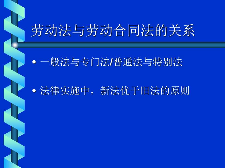 (2020年){新劳动合同}学习劳动合同规定_第4页