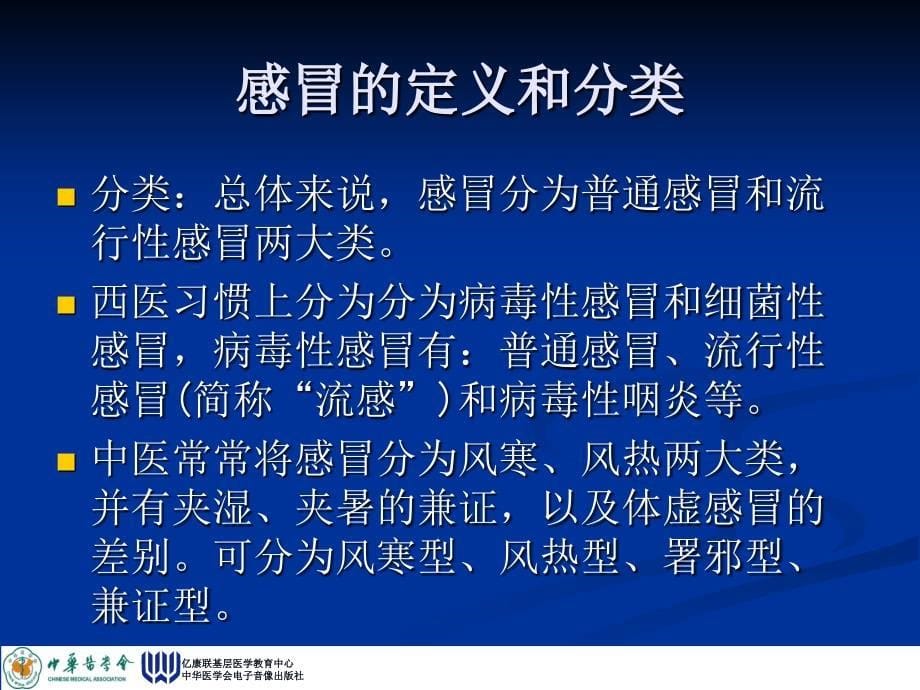 (2020年){员工培训制度}基层医生规范诊疗培训_第5页