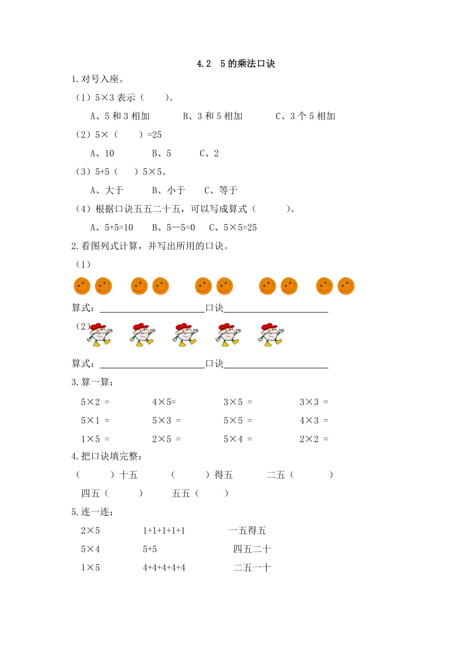 4.2 5的乘法口诀.docx_第1页