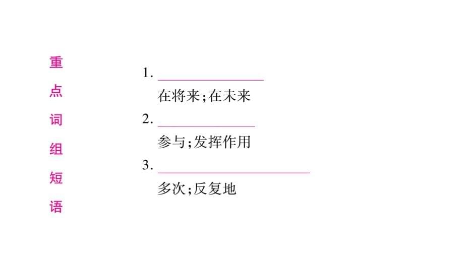 2018届中考英语复习课件（人教版重庆）：考点精讲9 (共60张PPT).pptx_第5页