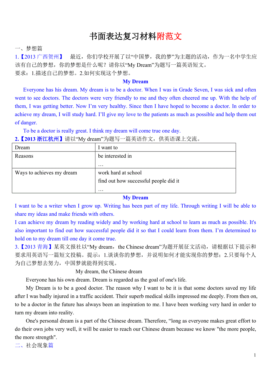 中考英语作文复习资料_2.doc_第1页