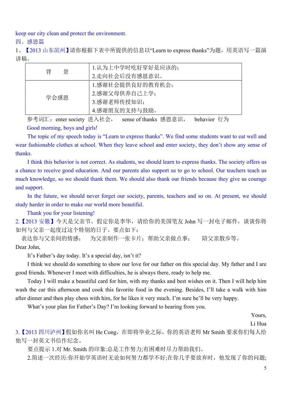 中考英语作文复习资料_2.doc_第5页