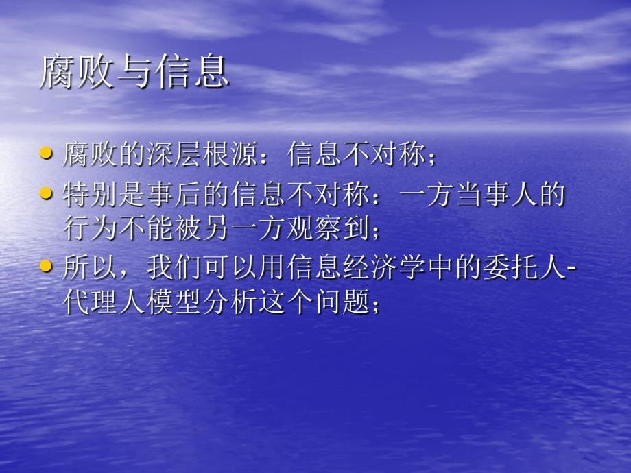 {企业风险管理}道德风险与腐败概述_第5页