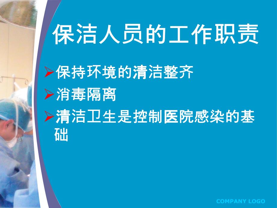 {医疗培训课件}保洁员医院感染知识培训讲义_第4页