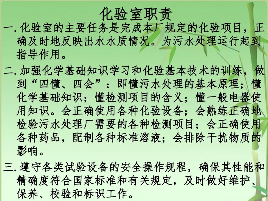 (2020年){安全管理制度}污水厂化验室安全知识及操作规程培训讲义_第4页