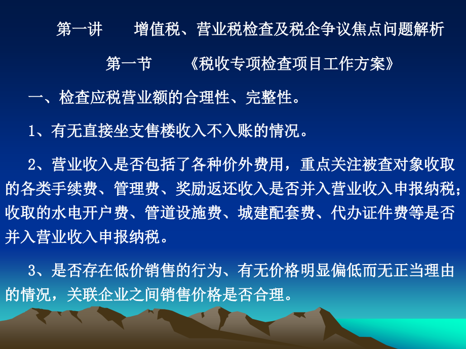 {企业风险管理}中道财税某某某年3月讲义房地产企业税务稽查风险与应对_第1页