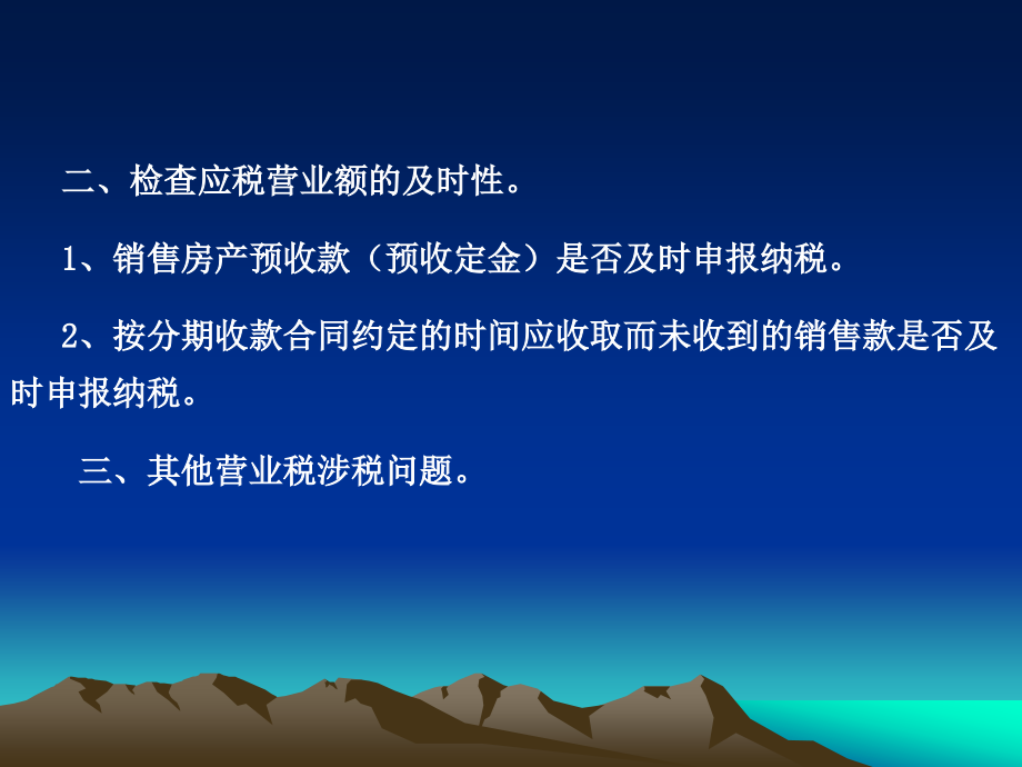 {企业风险管理}中道财税某某某年3月讲义房地产企业税务稽查风险与应对_第4页