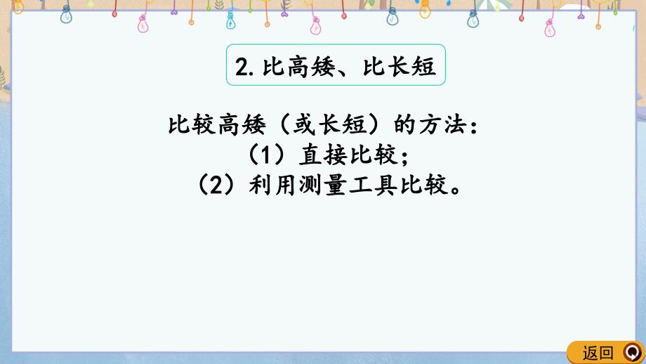 北师大版一年级上册数学《整理与复习（2）》教学课件_第4页