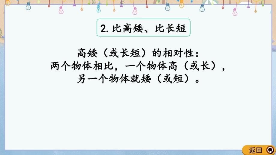 北师大版一年级上册数学《整理与复习（2）》教学课件_第5页