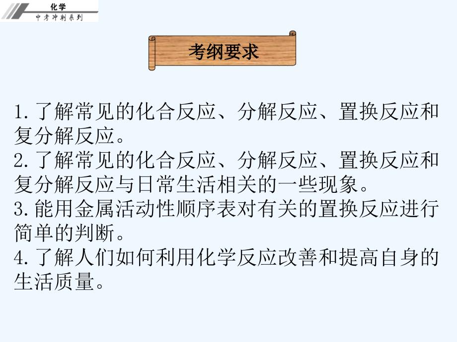 第七章 化学反应的类型 课堂本课件_第2页