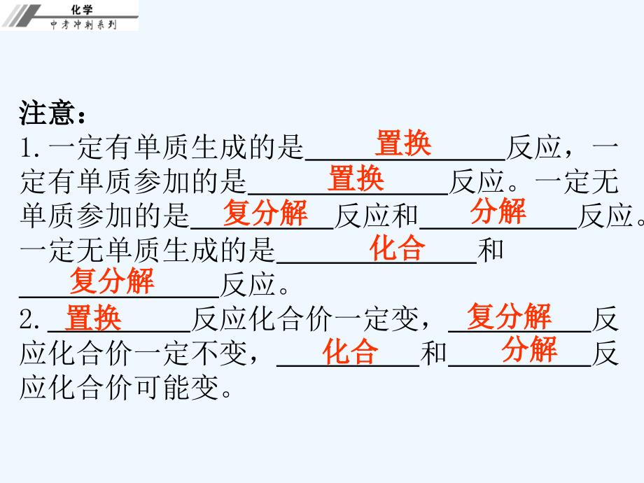 第七章 化学反应的类型 课堂本课件_第4页