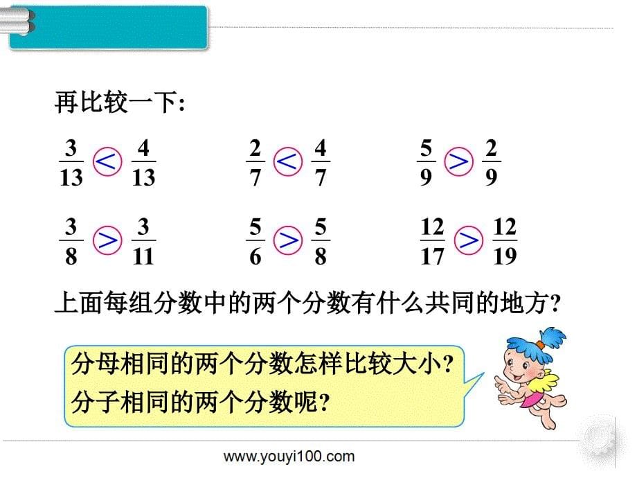 第11课时 通 分.ppt_第5页