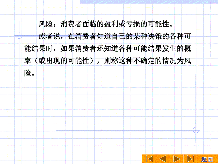 {企业风险管理}不确定性和风险概述_第2页