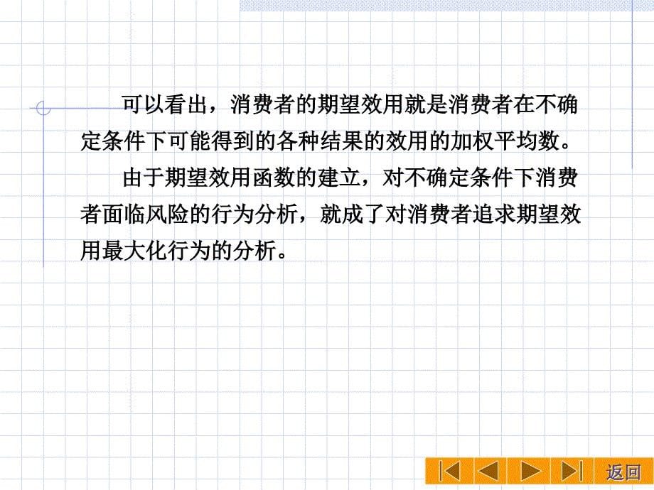 {企业风险管理}不确定性和风险概述_第5页