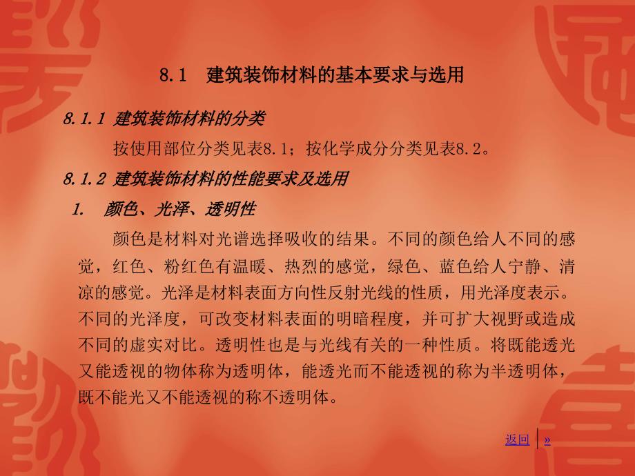 {建筑材料管理}材料讲义8建筑装饰材料_第2页